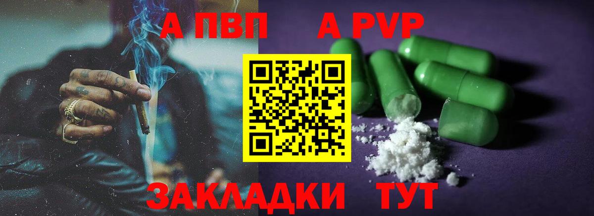 APVP кристаллы Добрянка