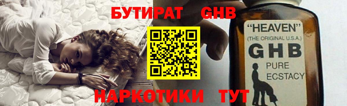 Бутират 1.4BDO  Вход с VPN  Добрянка 
