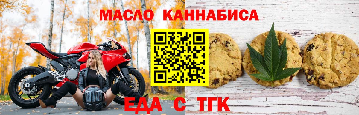 Добрянка  Печенье с ТГК марихуана  Вход с VPN 