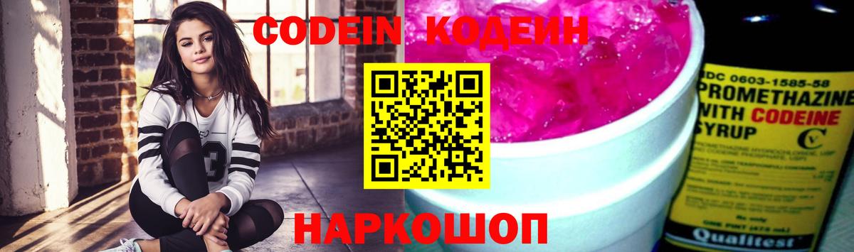 Кодеиновый сироп Lean напиток Lean (лин)  Вход с VPN  Добрянка  Кодеин Purple Drank 