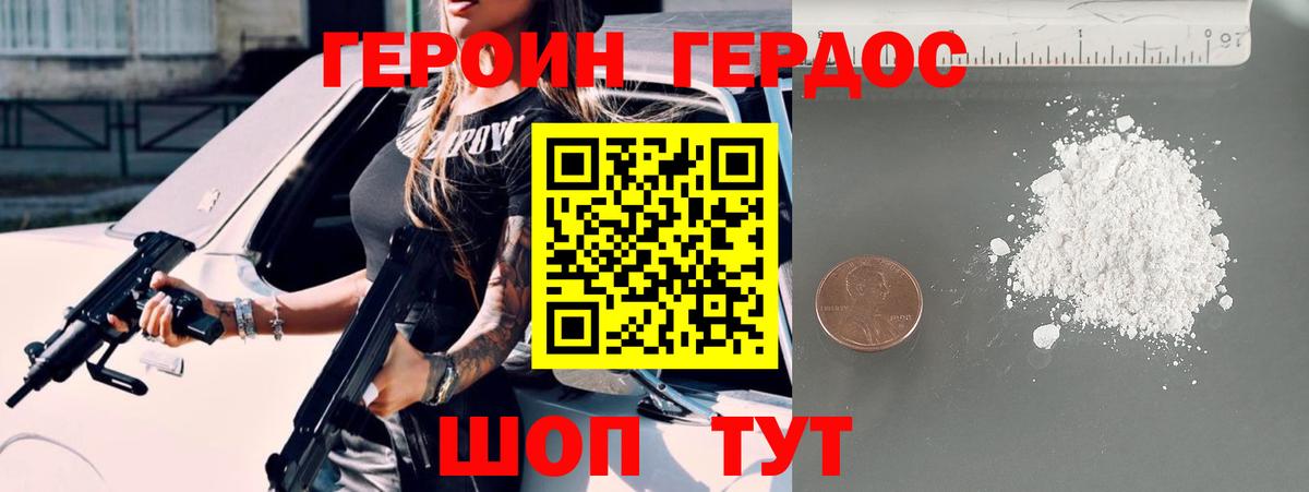 ГЕРОИН Heroin  Вход с VPN  Добрянка 