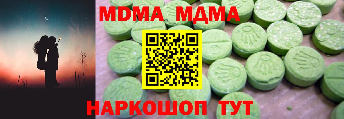 МДМА кристаллы Добрянка