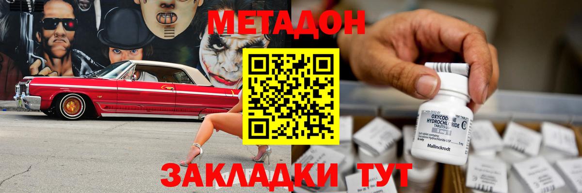 Метадон кристалл  МЕТАДОН мёд  Вход с VPN  Добрянка 