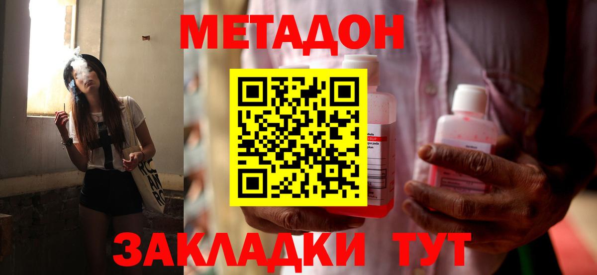МЕТАДОН methadone Добрянка